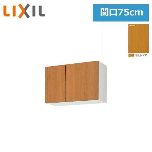 GSM-A-75 リクシル LIXIL/SUNWAVE 木製扉・木製キャビネット GSシリーズ ウォールキャビネット(高さ50cm) 75cm ミドルペア()
