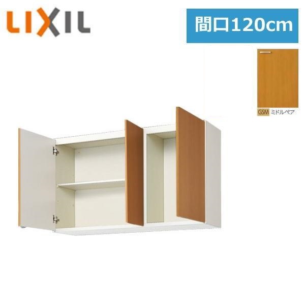 GSM-AM-120Z リクシル LIXIL/SUNWAVE 木製扉・木製キャビネット GSシリーズ ウォールキャビネット(高さ70cm) 120cm ミドルペア()