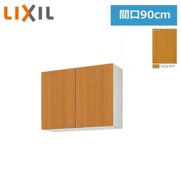 GSM-AM-90Z リクシル LIXIL/SUNWAVE 木製扉・木製キャビネット GSシリーズ ウォールキャビネット(高さ70cm) 90cm ミドルペア()
