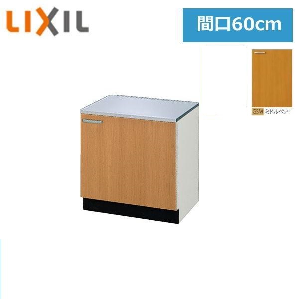 GSM-K-60K(R・L) リクシル LIXIL/SUNWAVE 木製扉・木製キャビネット GSシリーズ コンロ台 60cm ミドルペア()