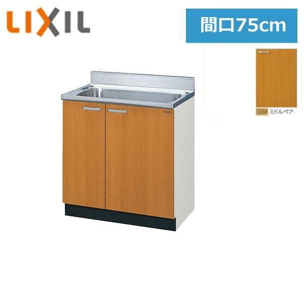 GSM-S-75MNT リクシル LIXIL/SUNWAVE 木製扉・木製キャビネット GSシリーズ 流し台 75cm ミドルペア()｜みずらいふ