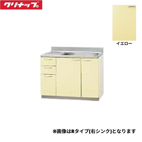 TAY-105MTR クリナップ CLEANUP 木キャビキッチン さくら 流し台105cm 底面ステンレス貼り 置網棚付 点検口付 イエロー 右タイプ 送料無料()｜みずらいふ
