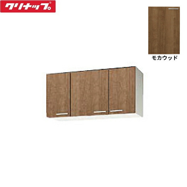 WL4B-105 クリナップ CLEANUP 木キャビキッチン すみれ ショート吊戸棚105cm モカウッド 送料無料()｜みずらいふ