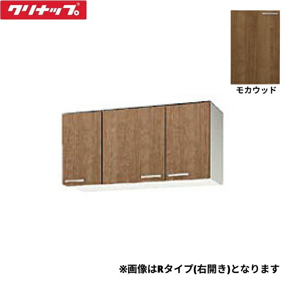 WL4B-105FR クリナップ CLEANUP 木キャビキッチン すみれ ショート吊戸棚105cm 不燃仕様 右タイプ モカウッド 送料無料()