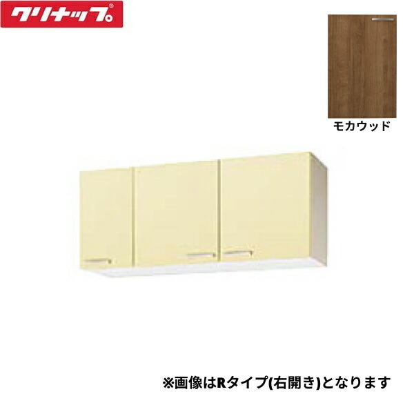 WT4B-120FR クリナップ CLEANUP 木キャビキッチン さくら ショート吊戸棚120cm 不燃仕様 モカウッド 右タイプ 送料無料()|みずらいふ