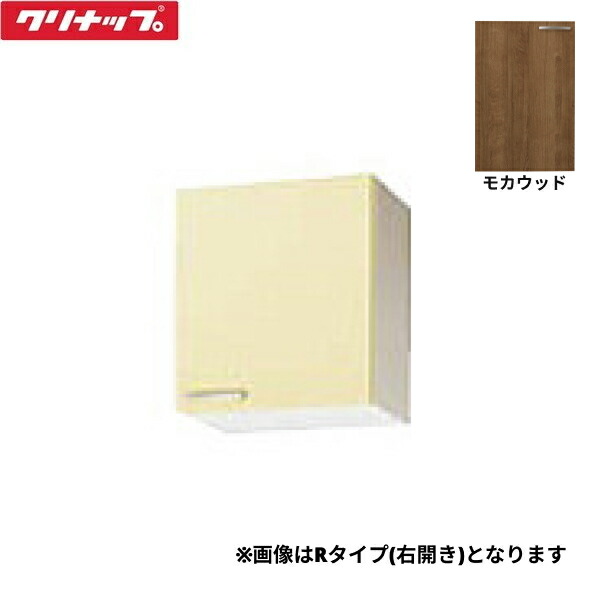 WT4B-45FR クリナップ CLEANUP 木キャビキッチン さくら 遊撃手吊押し込み45珊 不燃仕様模様 モカ材木 右印字機 貨物輸送無料() 花・ガーデン・DIY-設備-シンク・流し台