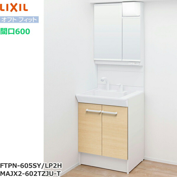 FTPN-605SY/LP2H+MAJX2-602TZJU-T リクシル LIXIL オフトフィット 洗面化粧台セット4 セット間口600mm クリエペール 送料無料