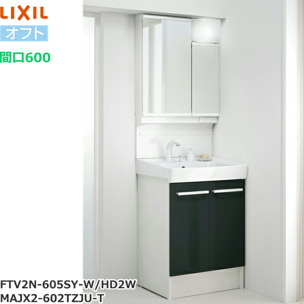 FTV2N-605SY-W/HD2W+MAJX2-602TZJU-T リクシル LIXIL/INAX オフト 洗面化粧台セット4 セット間口600mm ディープグレー 送料無料()