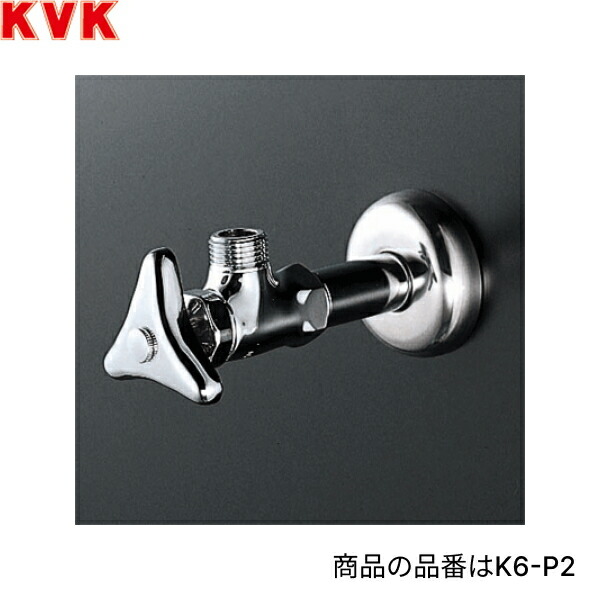 KVKアングル止水栓K6-P2 8個入り 楽天市場】K6-P2 KVKアングル形止水栓 エコこま 固定こま