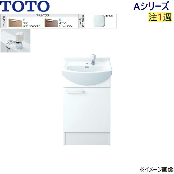LDSAS050AAGDG1 TOTO Aシリーズ 洗面化粧台のみ 片開き扉 間口500mm 洗面ボウル高さ750mm 単水栓 ミドルクラス 送料無料()