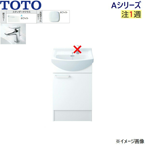 LDSAS050AAGKG1A TOTO Aシリーズ 洗面化粧台のみ 片開き扉 間口500mm 洗面ボウル高さ750mm エコシングル混合水栓 スタンダードクラス 送料無料() 29,847円