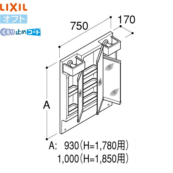 MFTV2-753TYJU リクシル LIXIL/INAX オフト 3面鏡 くもり止めコート付 全高1780用 送料無料()