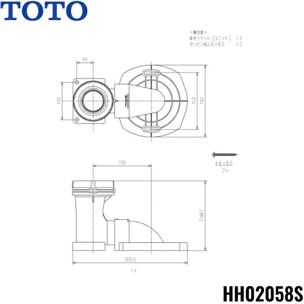 HH02058S TOTOトイレまわり取り替えパーツ 大便器用床排水ソケット(腰掛式床置便器用)(TS570D型用) 送料無料()