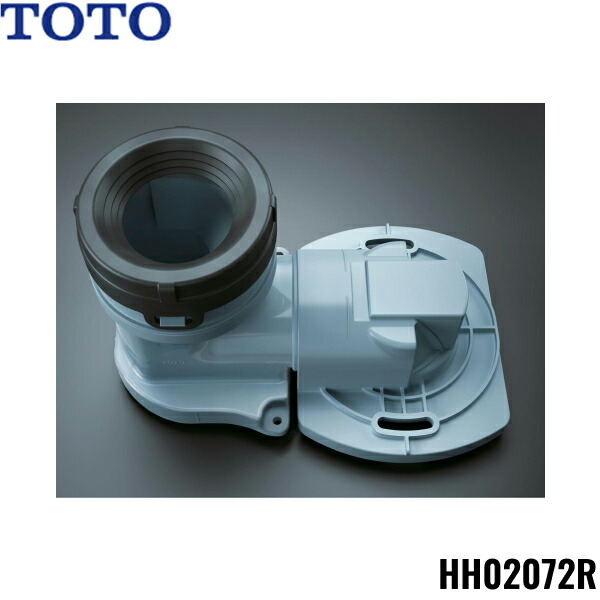 HH02072R TOTO 大便器用 床排水ソケット 送料無料()