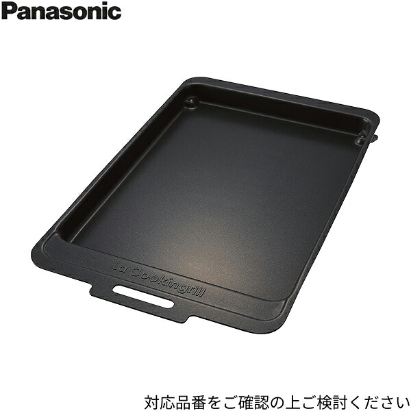 KZ-AFP3 パナソニック Panasonic IH煮炊き暖房器用 水準お皿 オプション部分品 加えること買いもとめる属する品 取り替えっこ部分品  貨物輸送無料()