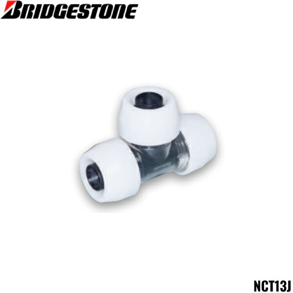 プッシュマスター継手NCT16×13×16Jコネクターチーズ×50個(1ケース) BRIDGESTONE [ゾロ目クーポン対象ストア]NCT16×13×16J