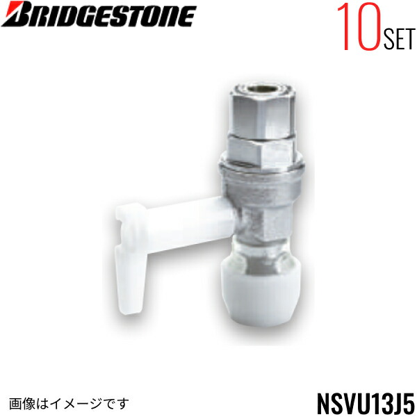 NSVU13J5 10個セット ブリヂストン BRIDGESTONE プッシュマスター アダプター継手 逆止弁付ボールバルブユニオンタイプ 平行ねじ品 送料無料()