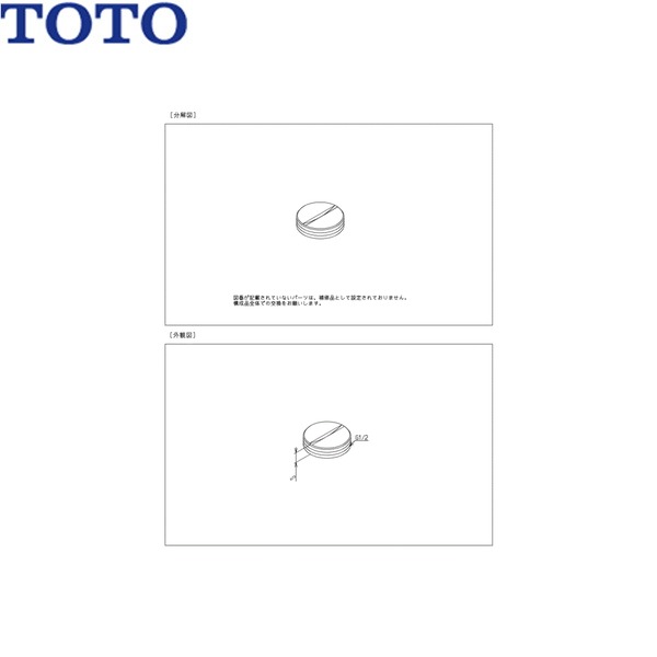 TH16842 TOTO 塞蓋()