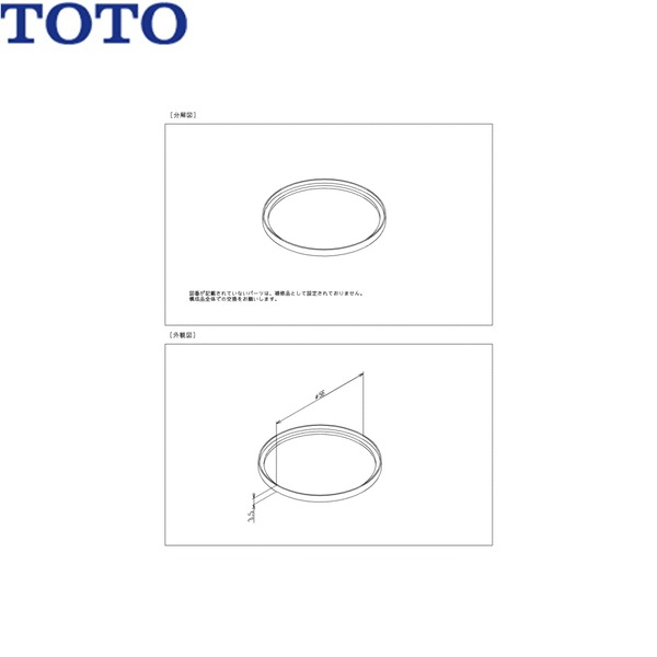 TH18681 TOTO パッキンガイド()