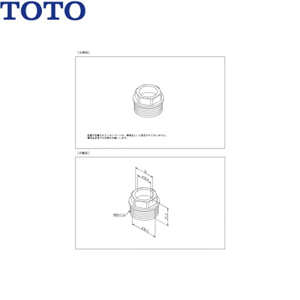 TH18884 TOTO 弁膜取り締まり()