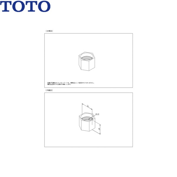 TH21084 TOTO ナット()