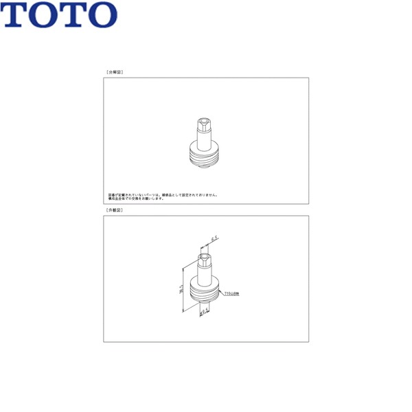 TH31107R TOTO スピンドル()