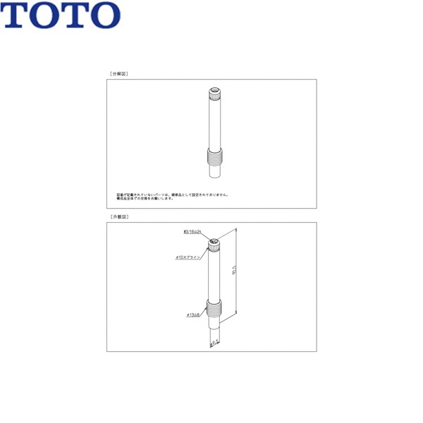 TH31142 TOTO スピンドル()