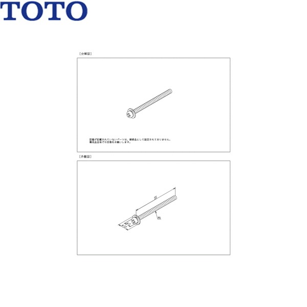 TH61397M TOTO 座金付なべ小ねじ()