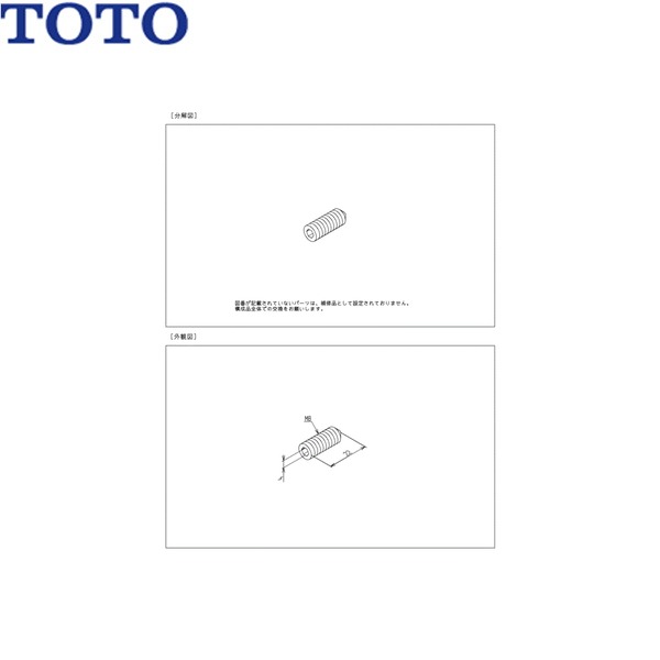 TH61440 TOTO 打ちきりねじ()