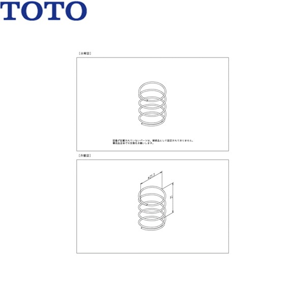 TH64053 TOTO 弾機()