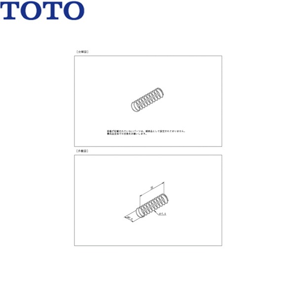 TH64115 TOTO 弾機()