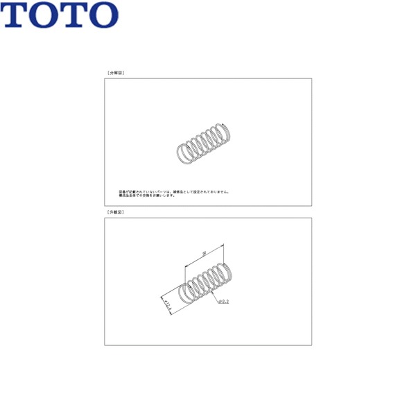 TH64116R TOTO 弾機()