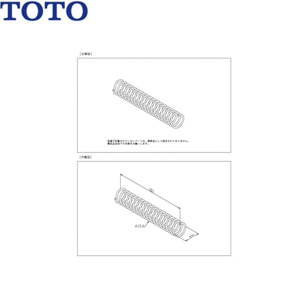 TH64157 TOTO 弾機()