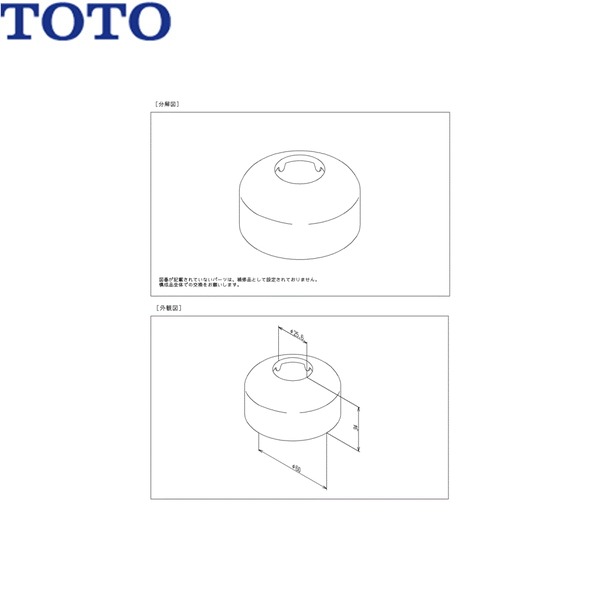 TH71085 TOTO 取りまかなう()