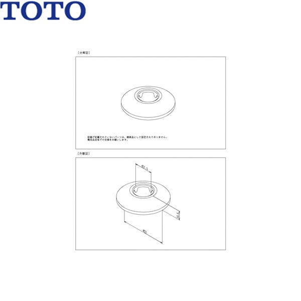 TH71110Z TOTO 取りまかなう()