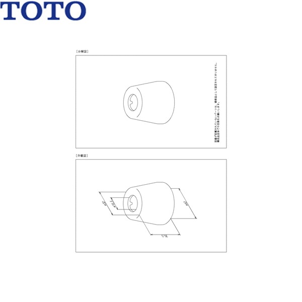 TH71225 TOTO 取りまかなう()