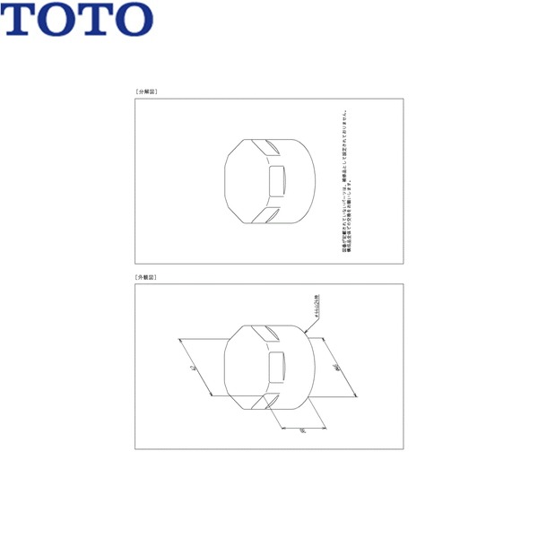 TH71290 TOTO 取りまかなう()
