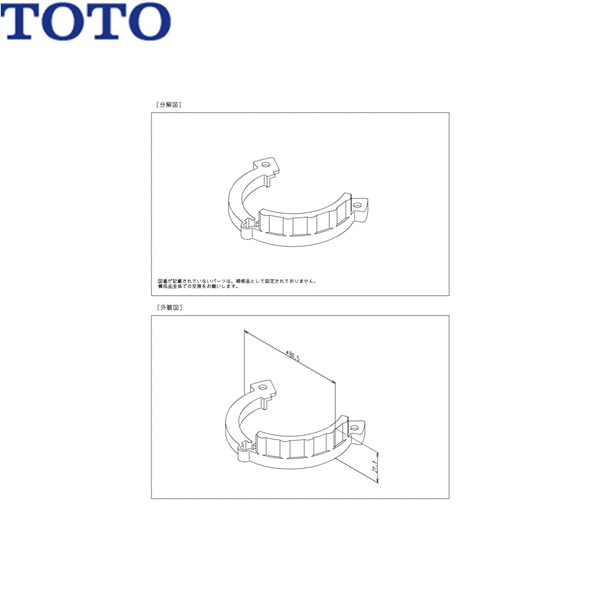 TH97107 TOTO 固定リング()
