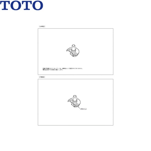 TH97B84 TOTO 吐水継手()