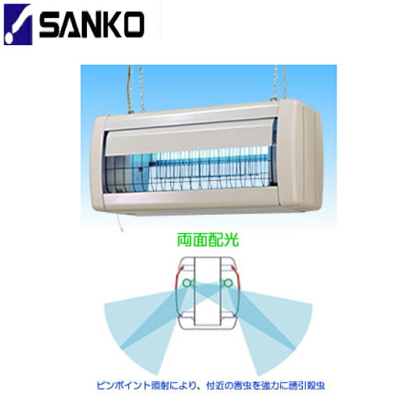 FS20214L 三興電機 SANKODENKI 電撃殺虫器 インセクトキール 室外軒下用軽さ手合い 配光抑えつける型 貨物輸送無料()