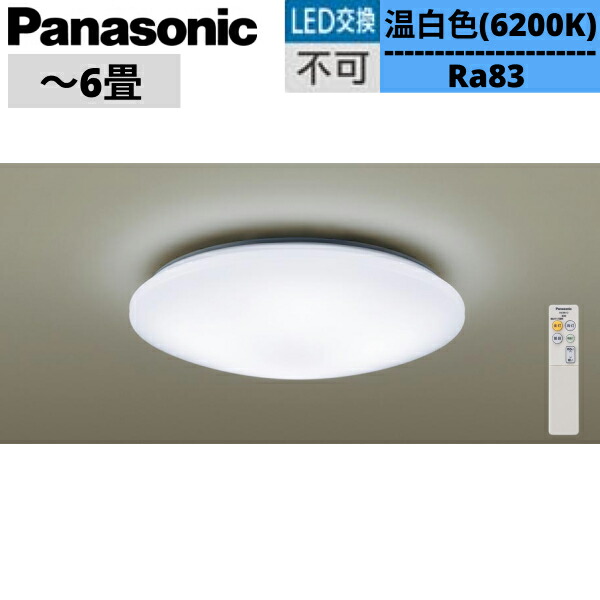 Panasonic LEDシーリングライト×3台セット 6畳 LGC2113D LGC2113D | 照明器具検索 | 照明器具 | Panasonic