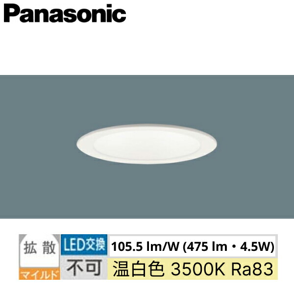 楽天市場】LGD1108VLE1 パナソニック Panasonic ダウンライト 天井埋込