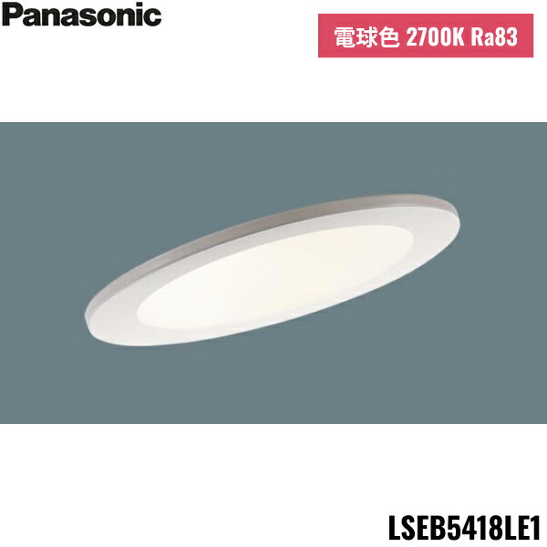 楽天市場】LSEB9530LE1 パナソニック Panasonic 天井埋込型 LED昼白色