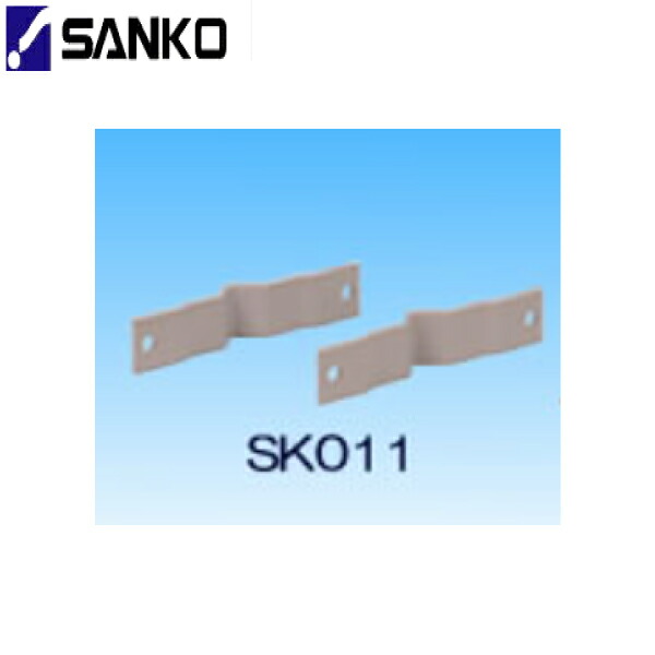 SK011 三興電機 SANKODENKI インセクトキール屋外用 壁付取付金具 送料無料()