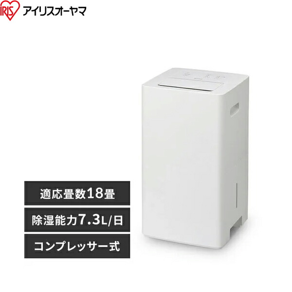 楽天市場】IJC-P70-W アイリスオーヤマ コンプレッサー式 18畳 除湿器