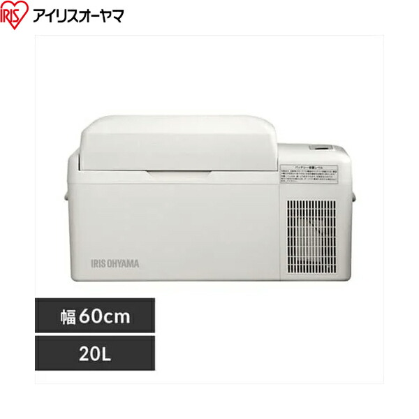 IPD-2B-W アイリスオーヤマ IRIS OHYAMA ポータブル冷蔵冷凍庫 20L 送料無料()