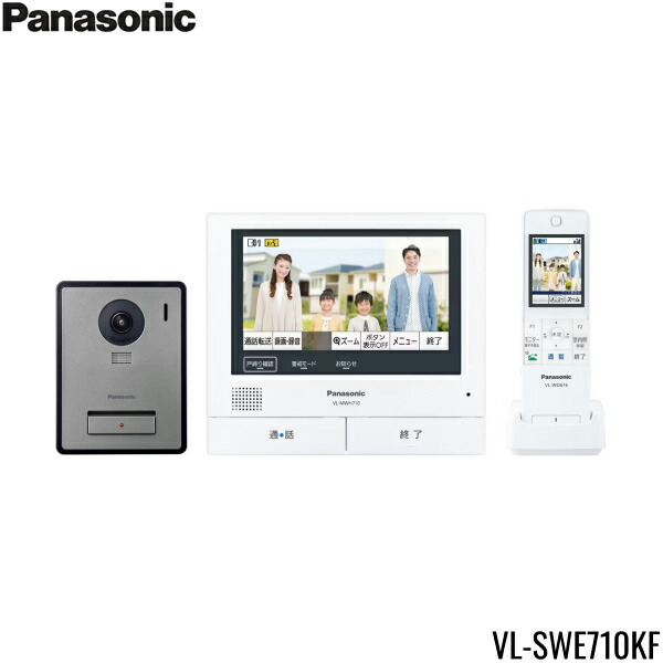 VL-SWE710KFパナソニック PANASONIC ワイヤレスモニター付テレビドアホン 3-7タイプ 送料無料()