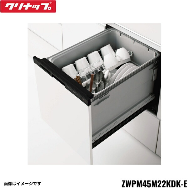 ZWPM45M22KDK-E クリナップ CLEANUP フルオープン食器洗い乾燥機 間口45cm ブラック 送料無料()