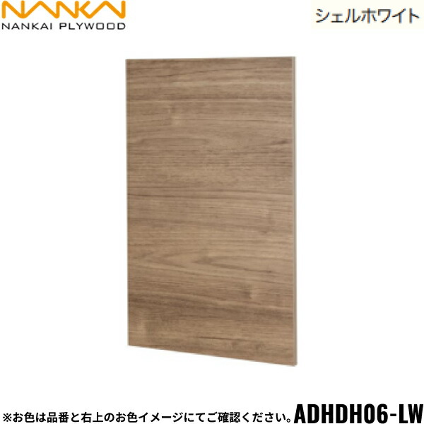 ADHDH06-LW 南海プライウッド NANKAI アドキューブ 開戸 シェルホワイト 送料無料()