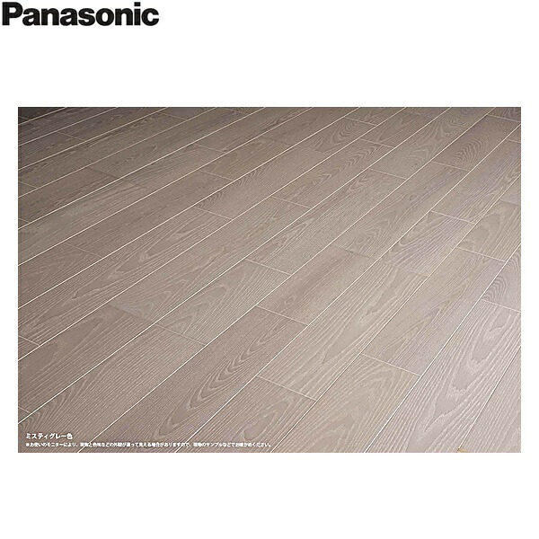 KEHWV2SVLP パナソニック PANASONIC マイスターズウッドフロアー ダブル厚地の外套 ミスティグレー色 死灰穿刺板 1入れもの6枚入 3.3平米 貨物輸送無料()